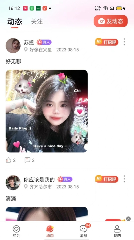 同城探陌聊相亲最新版图2