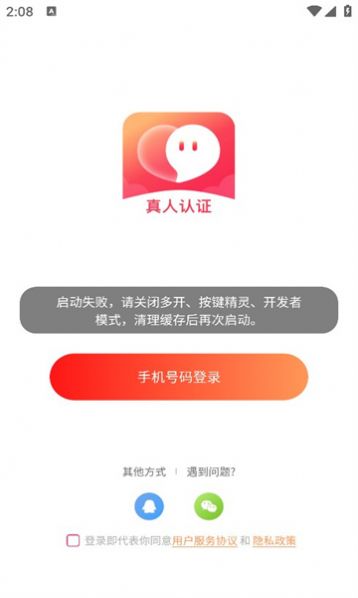 有缘相遇app正版图1