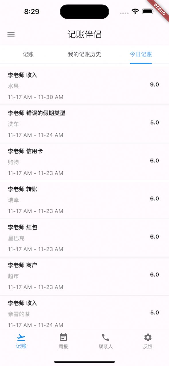 记账伴侣app官网版图1