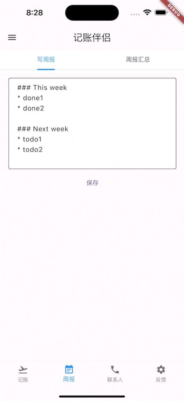 记账伴侣app官网版图2