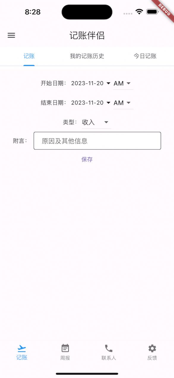 记账伴侣app官网版图3