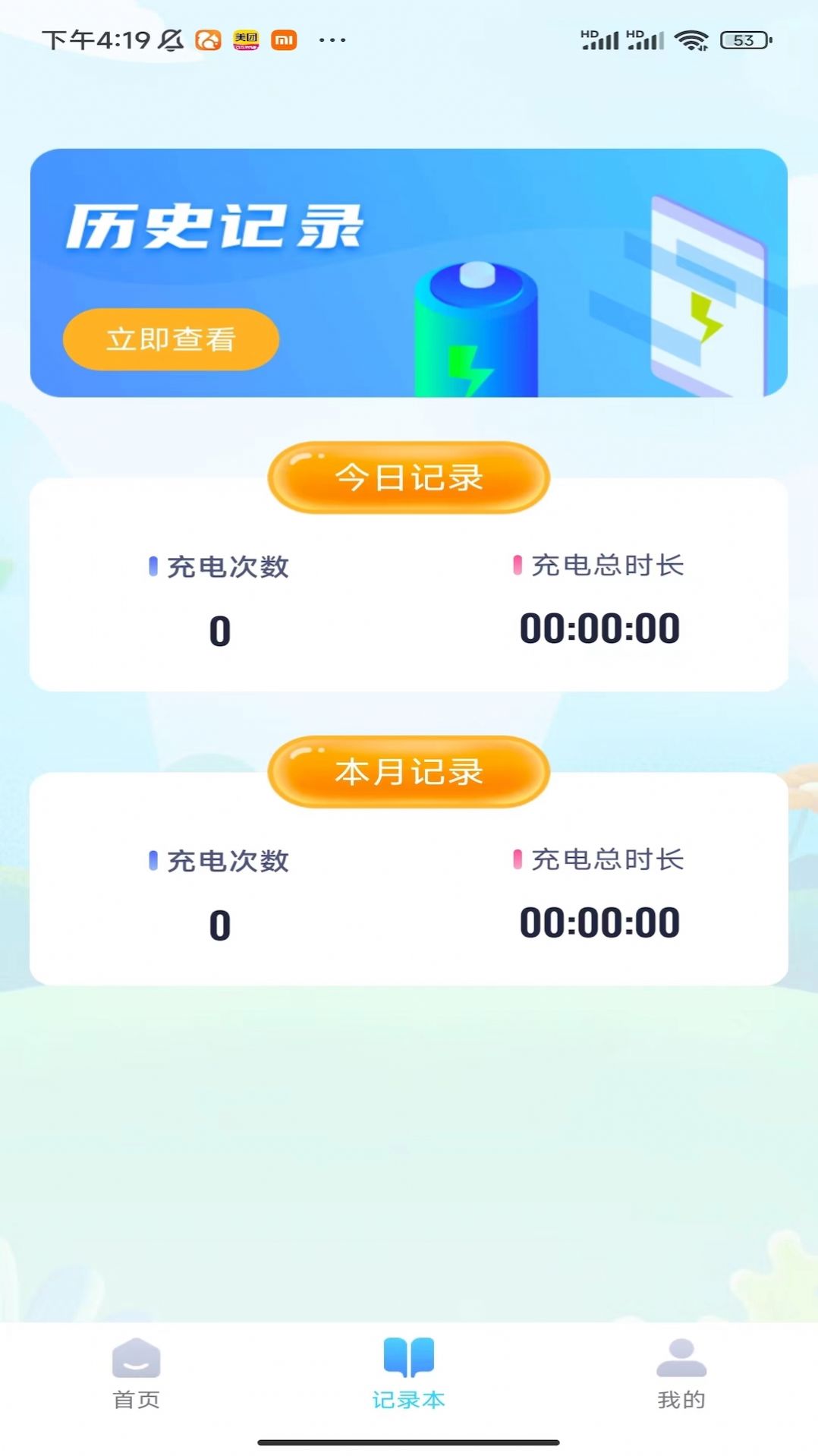 充电大玩家软件图2