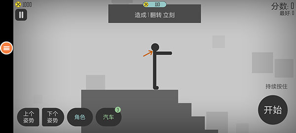 弄死火柴人國際服(Stickman Falling)