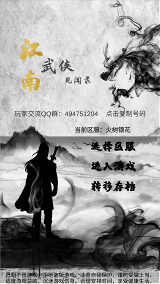 江南武俠見聞錄最新版