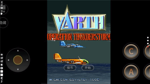 威虎戰機手機版