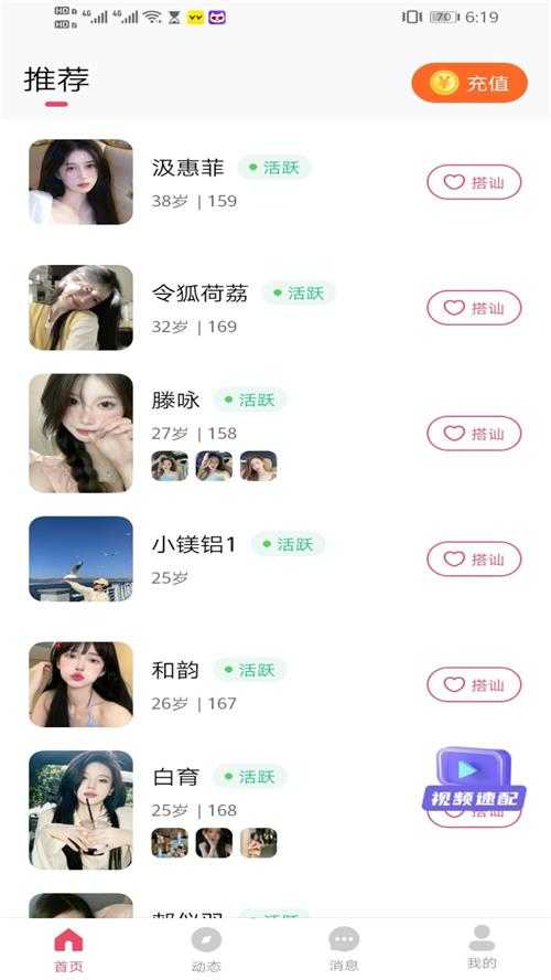 柔伴交友最新版图2
