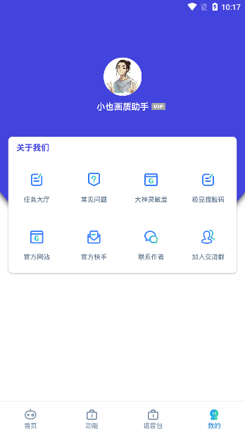 小也画质助手官方正版图2
