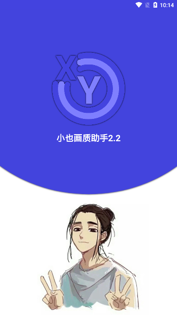 小也画质助手官方正版图3