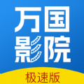 万国影院app官方版 v1.4.0