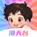 漫天台漫画app官方版 v1.1
