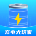 充电大玩家软件 v1.0.1