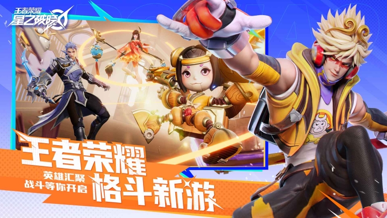 王者榮耀星之破曉