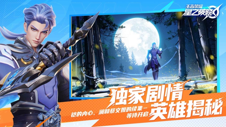 王者榮耀星之破曉