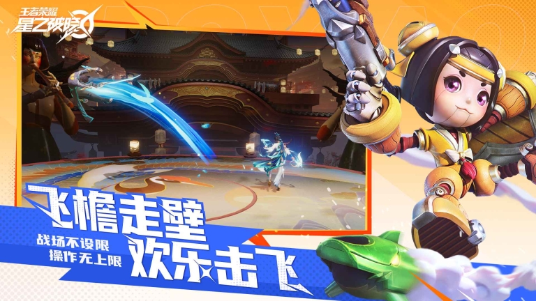 王者榮耀星之破曉