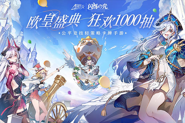 閃爍之光加速版