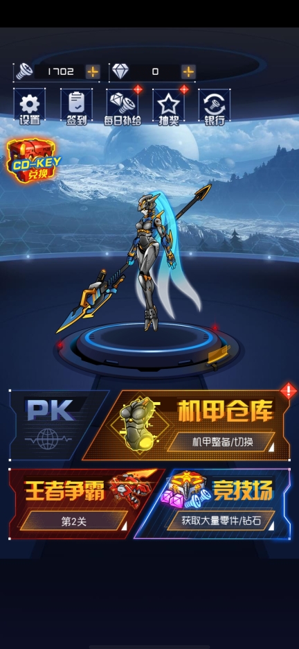 机甲斗兽场2无广告版图1