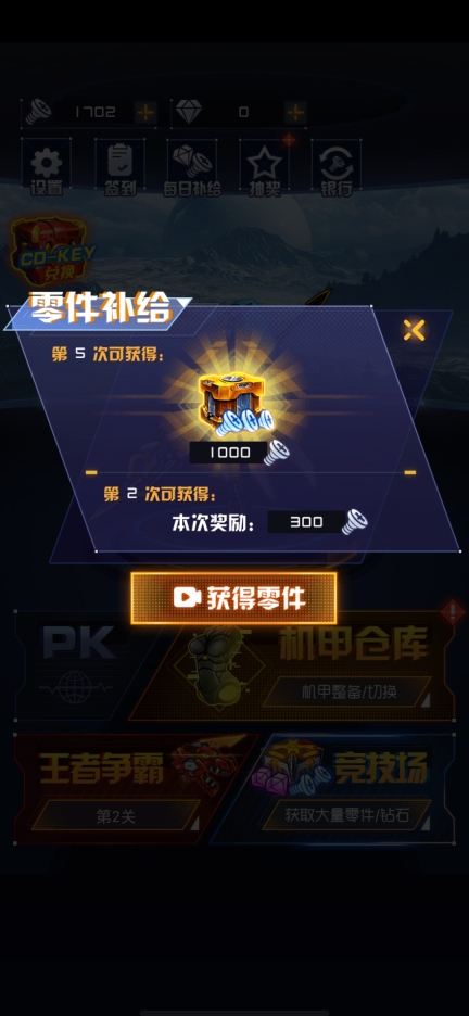 机甲斗兽场2无广告版图2