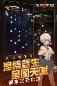 不朽之旅手机版图2