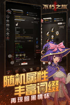 不朽之旅手机版图3