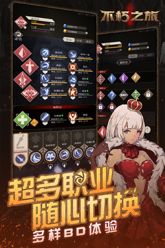 不朽之旅手机版图4