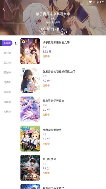 漫士多漫画官方正版图2
