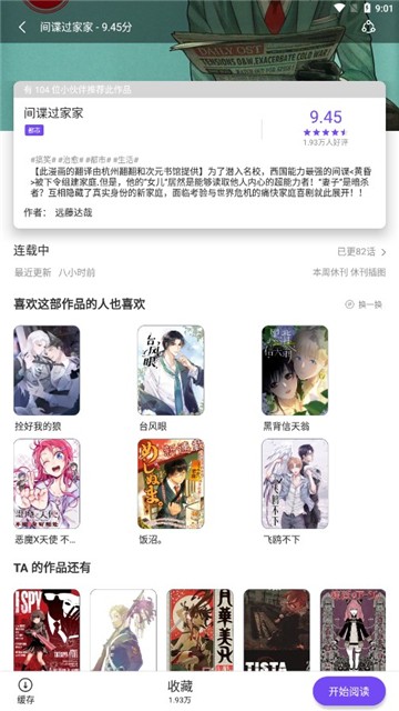 漫士多漫画官方正版图3