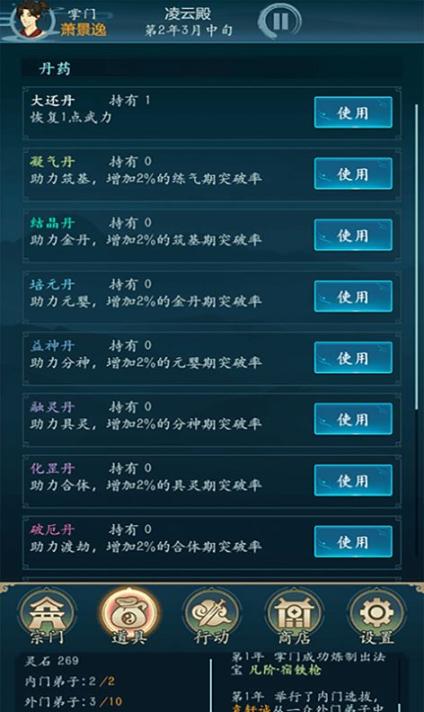 乱世修真门最新版(2)