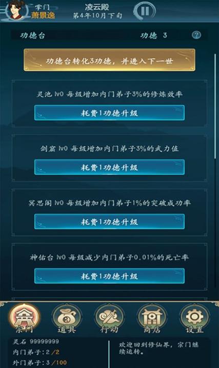 乱世修真门最新版(3)