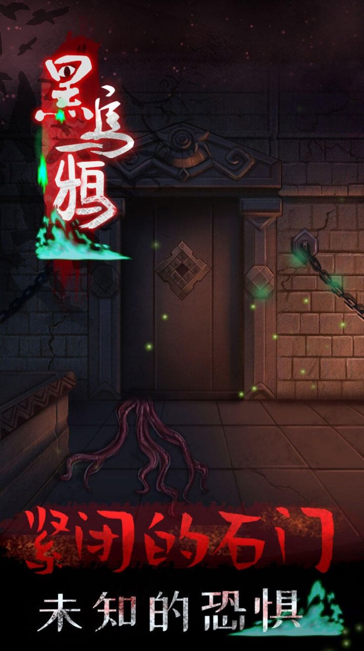 黑乌鸦游戏手机版