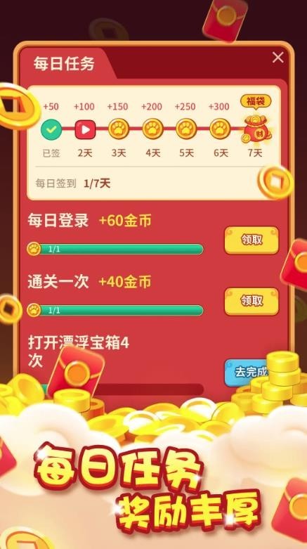招財(cái)消一消紅包版圖1