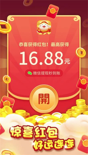 招財(cái)消一消紅包版圖3