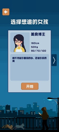 追到女神的一萬(wàn)種方法完整版圖2