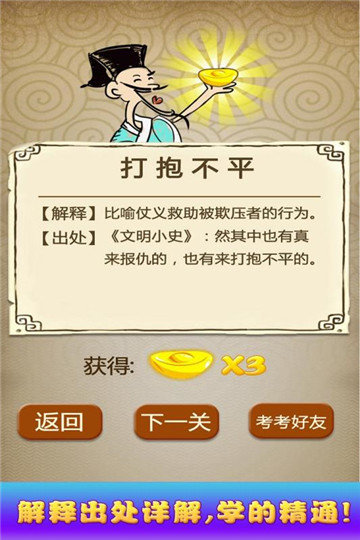 猜成语达人图3