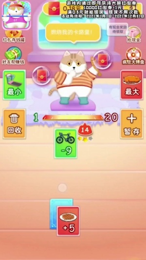 疯狂健身猫红包版图1