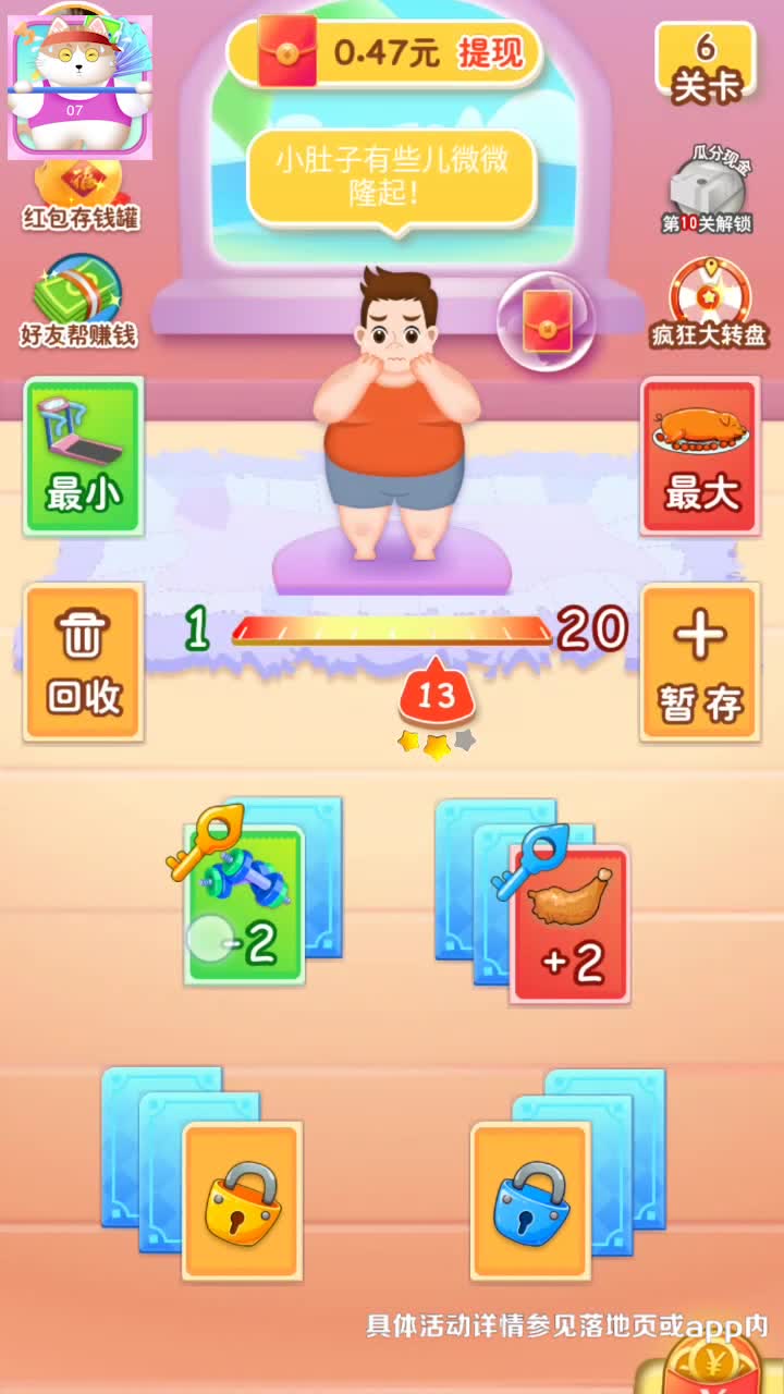 疯狂健身猫红包版图3