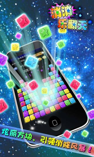 消消乐翻天红包版