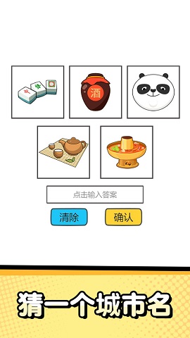 猜字达人