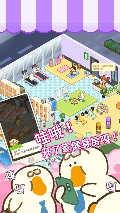 大鵝搗蛋之模擬器圖2