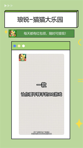 猫猫大乐园图1