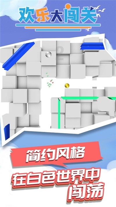 欢乐大闯关图2