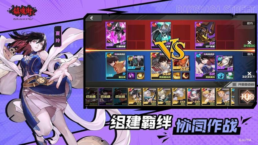 镇魂街武神觉醒安卓官方版