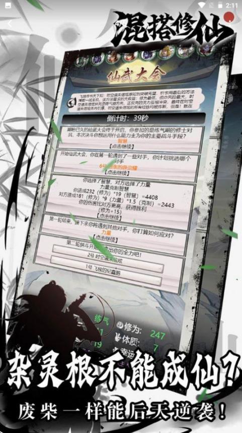 混搭修仙安卓最新版