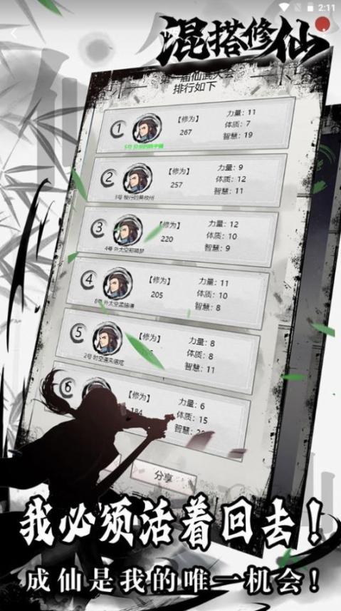 混搭修仙安卓最新版