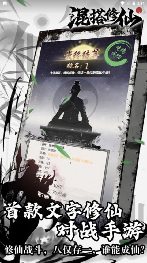 混搭修仙安卓最新版