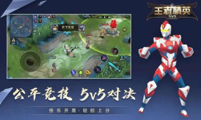 王者精英5V5免广告最新版2025