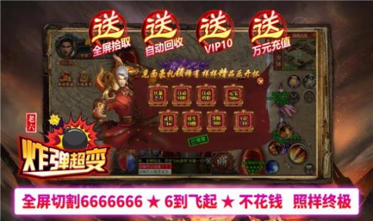 老六炸弹超变官方版