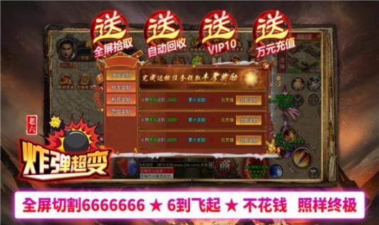老六炸弹超变官方版