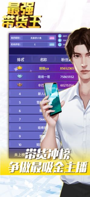 最强带货王官方安卓版