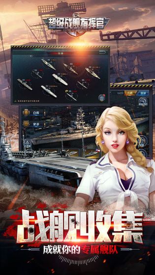 战舰指挥官apk手机版