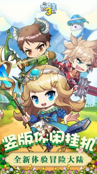冒险王3ol扎昆传说官方手机版